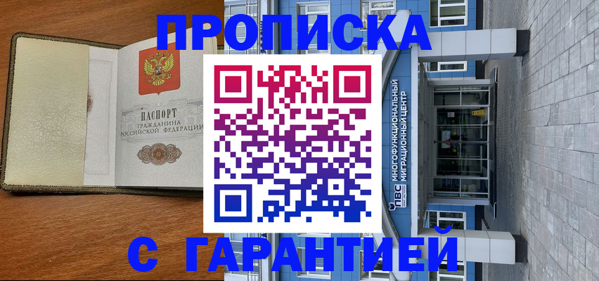 прописка гарантия в Карабаново