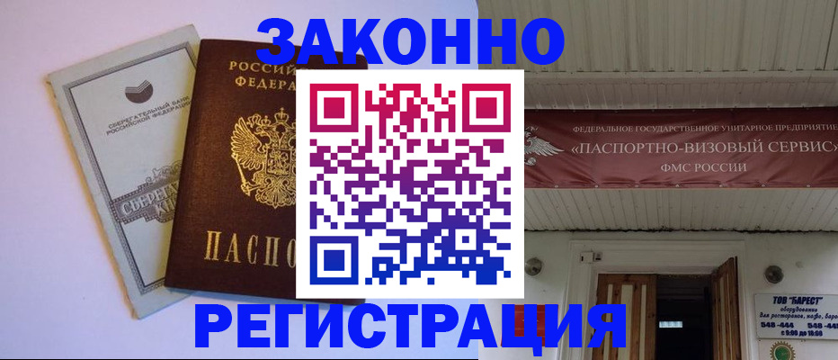 прописка штамп в Карабаново